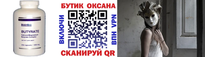 БУТИРАТ бутик Севастополь