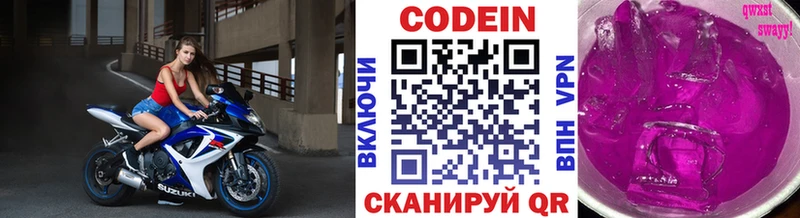 Кодеин напиток Lean (лин)  Севастополь 
